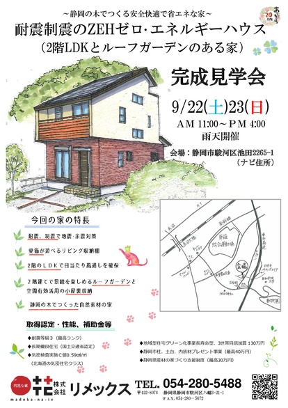 池田SE様邸見学会チラシ-001.jpg 池田SE様邸見学会チラシ-001.jpg