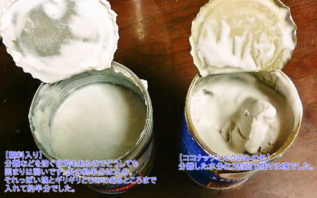 ③缶の違い結果.jpg