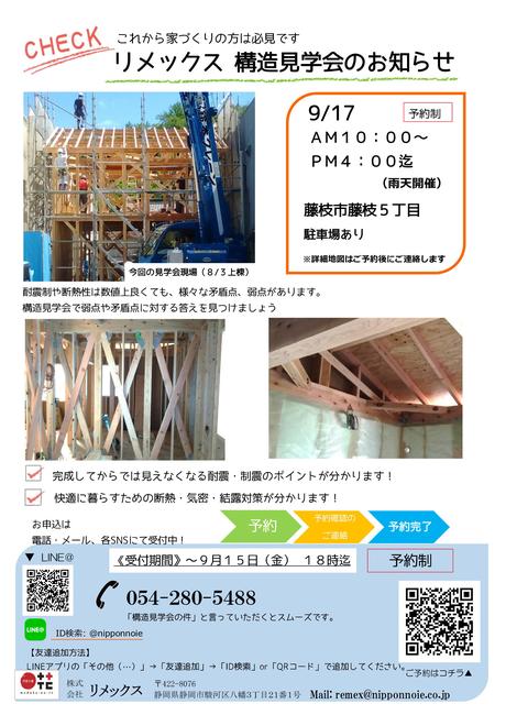杉山雄哉様構造.jpg