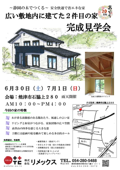 福田邸見学会チラシ-001.jpg