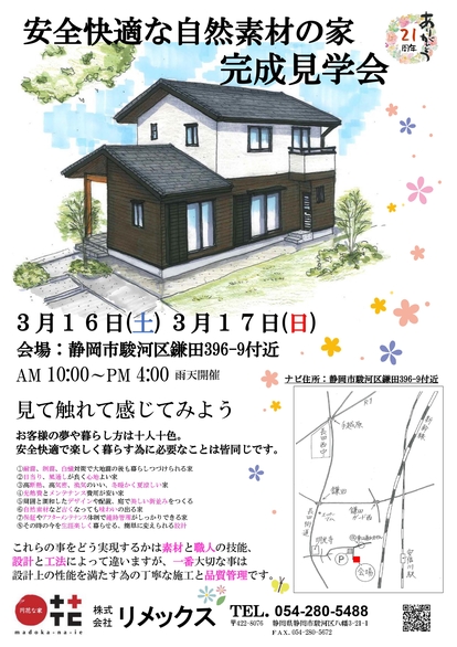 福島邸見学会チラシ_pages-to-jpg-0001.jpg
