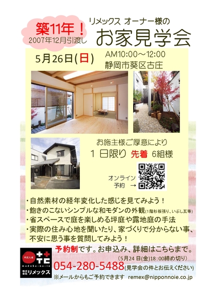 見学会.jpg