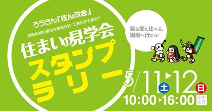 スタンプラリー.jpg
