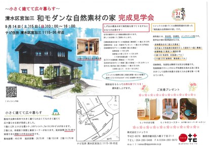 おざわさまチラシ.jpg