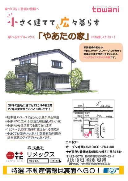 常用チラシ.jpg