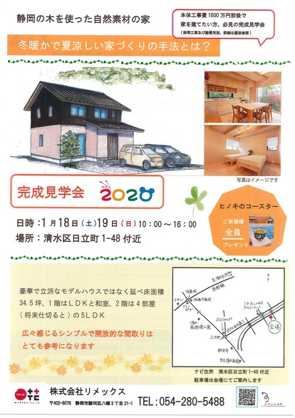 見学会チラシ.jpg