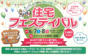 住宅フェスティバル 住宅フェスティバル