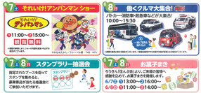 イベント盛りだくさん! イベント盛りだくさん!
