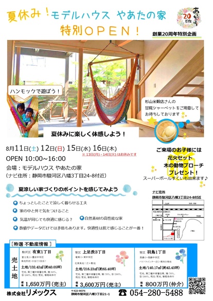 2018夏休みチラシ-001.jpg