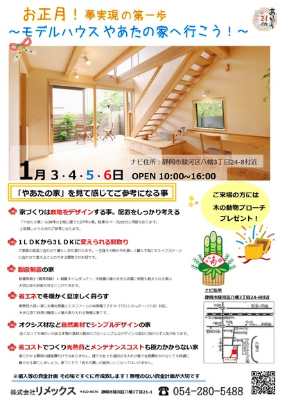 2019冬休みモデルハウスチラシ-001 (1).jpg