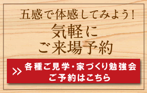 ご来場予約