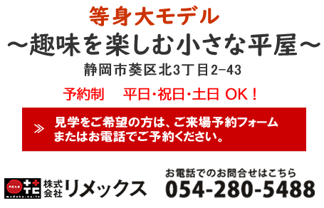 モデルハウス「やあたの家」
